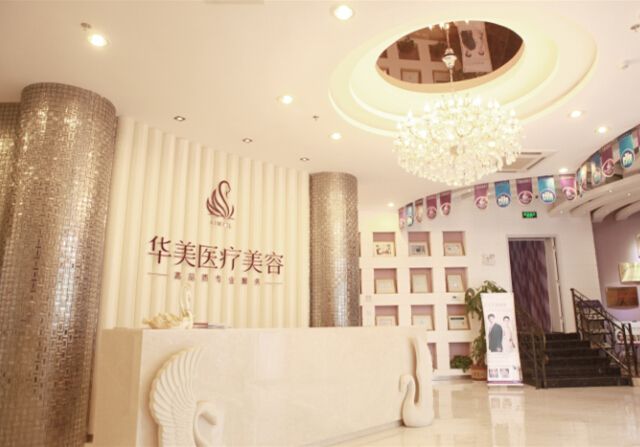 烟台华美整形医院