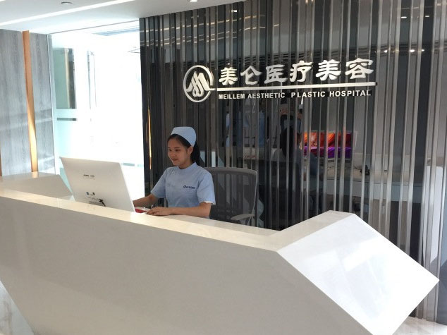 广州美仑医疗美容医院