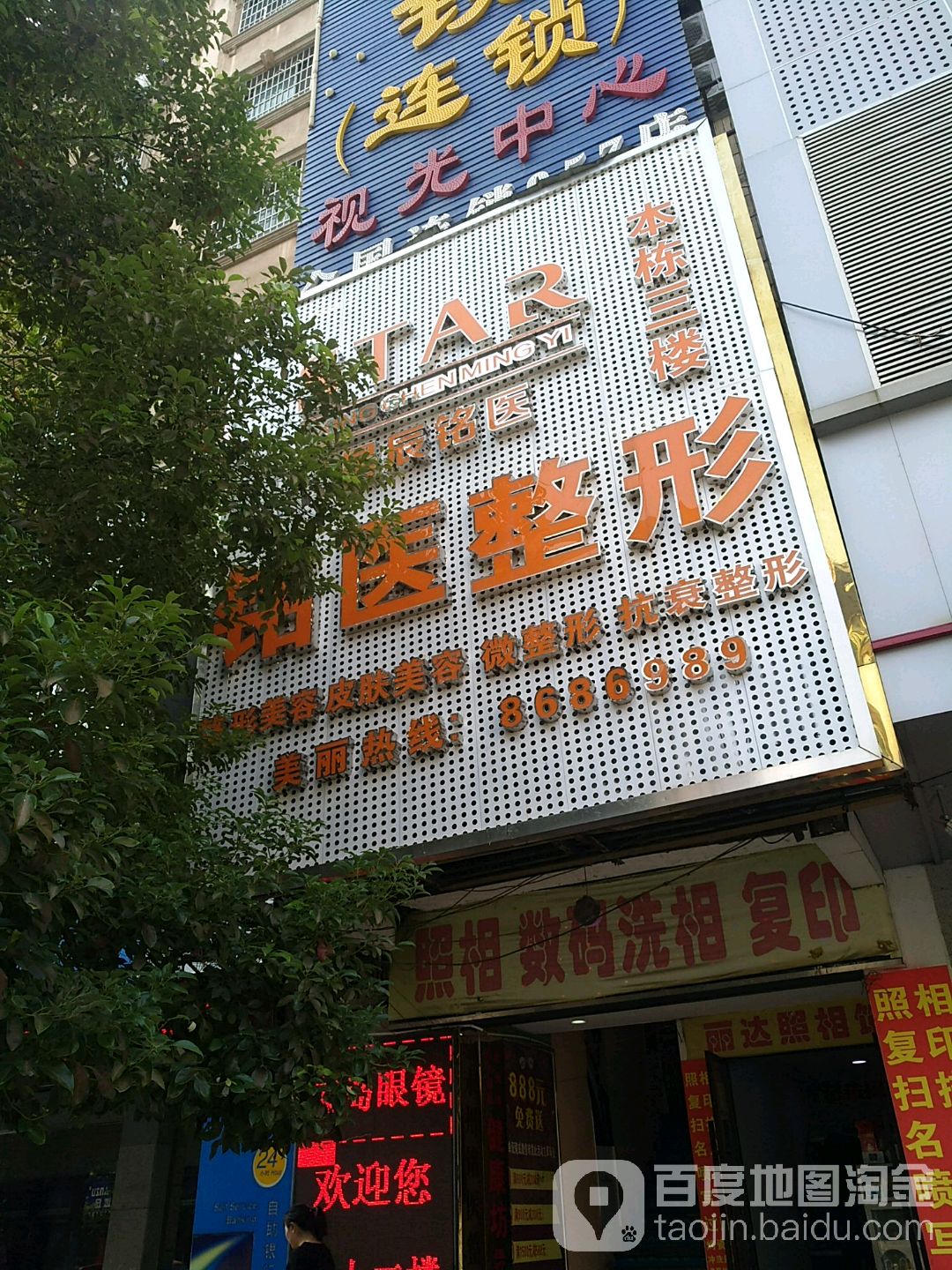 永州星辰铭医整形