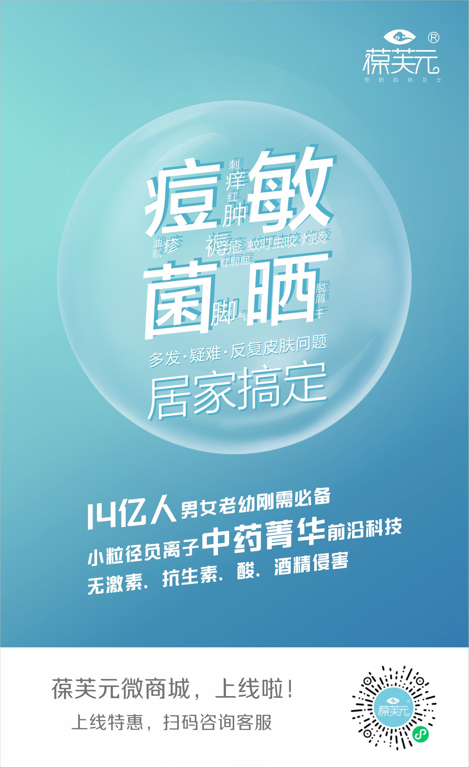 葆芙元皮肤问题急救品系微商城正式上线！(图1)
