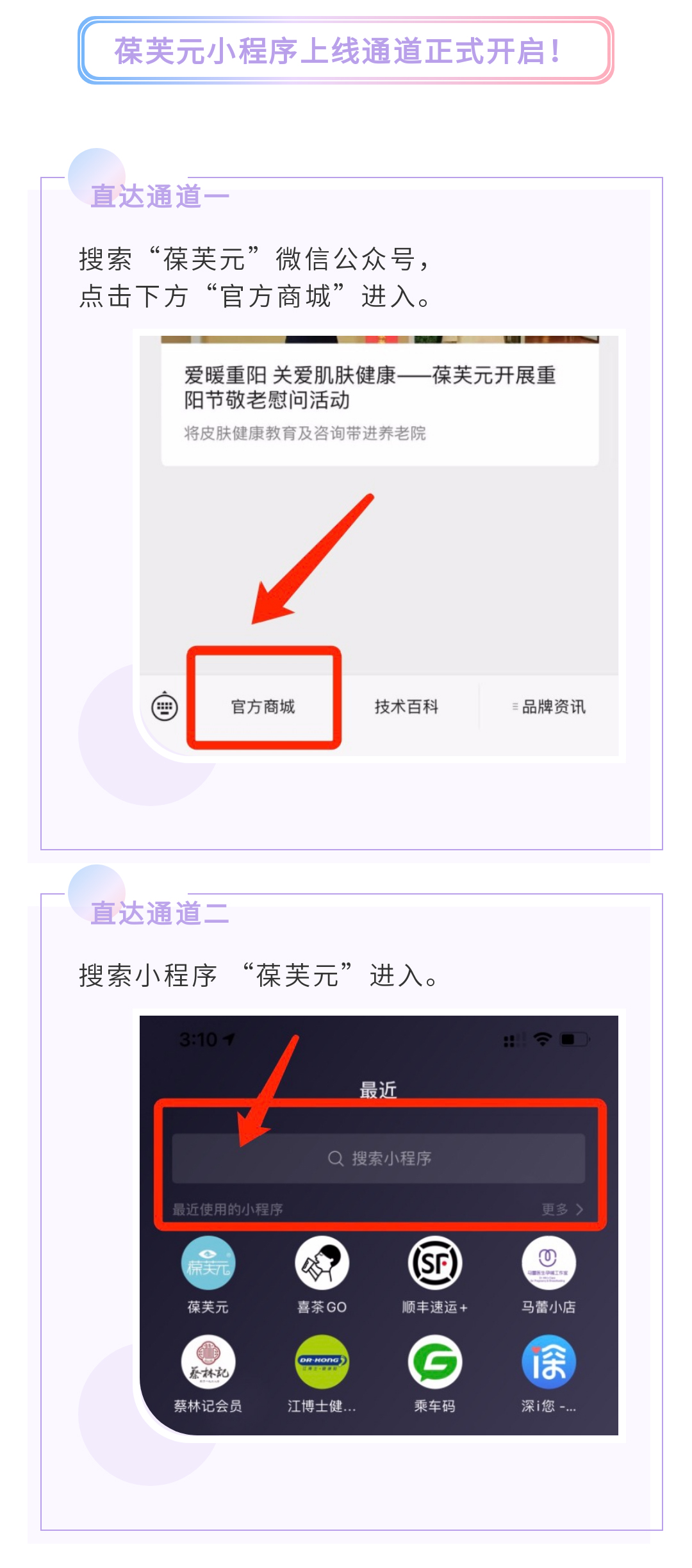 葆芙元皮肤问题急救品系微商城正式上线！(图4)